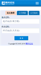 Mobile Screenshot of bus.cnyw.net
