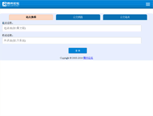 Tablet Screenshot of bus.cnyw.net